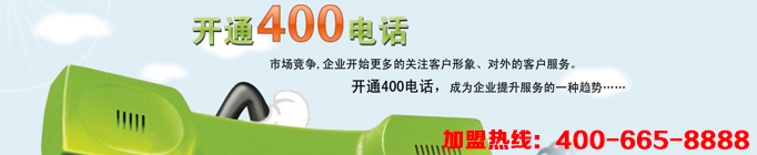 400電話代理讓企業(yè)騰飛并不是一句喊口號的空話，企業(yè)想要騰飛途徑不外乎管理與宣傳，400電話在管理與宣傳上都能起到很好的作用