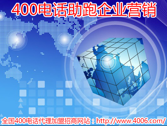 400電話代理