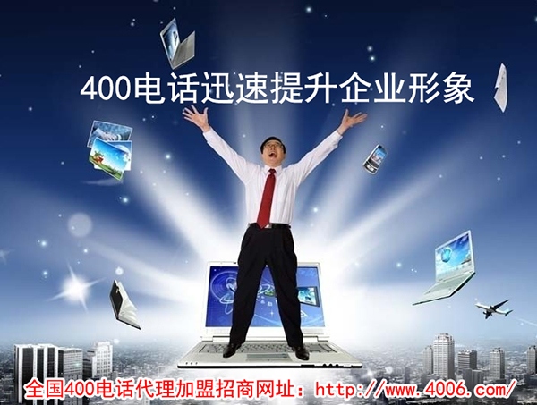 400電話代理