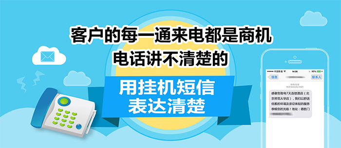 尚通400電話(huà)增值業(yè)務(wù)掛機(jī)短信功能