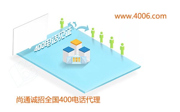 400電話見(jiàn)證企業(yè)發(fā)展