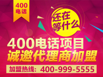 400電話招商需要準(zhǔn)備什么材料,有具體要求條件嗎