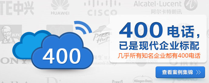 代理400電話具有更大優(yōu)勢，實(shí)現(xiàn)財富人生